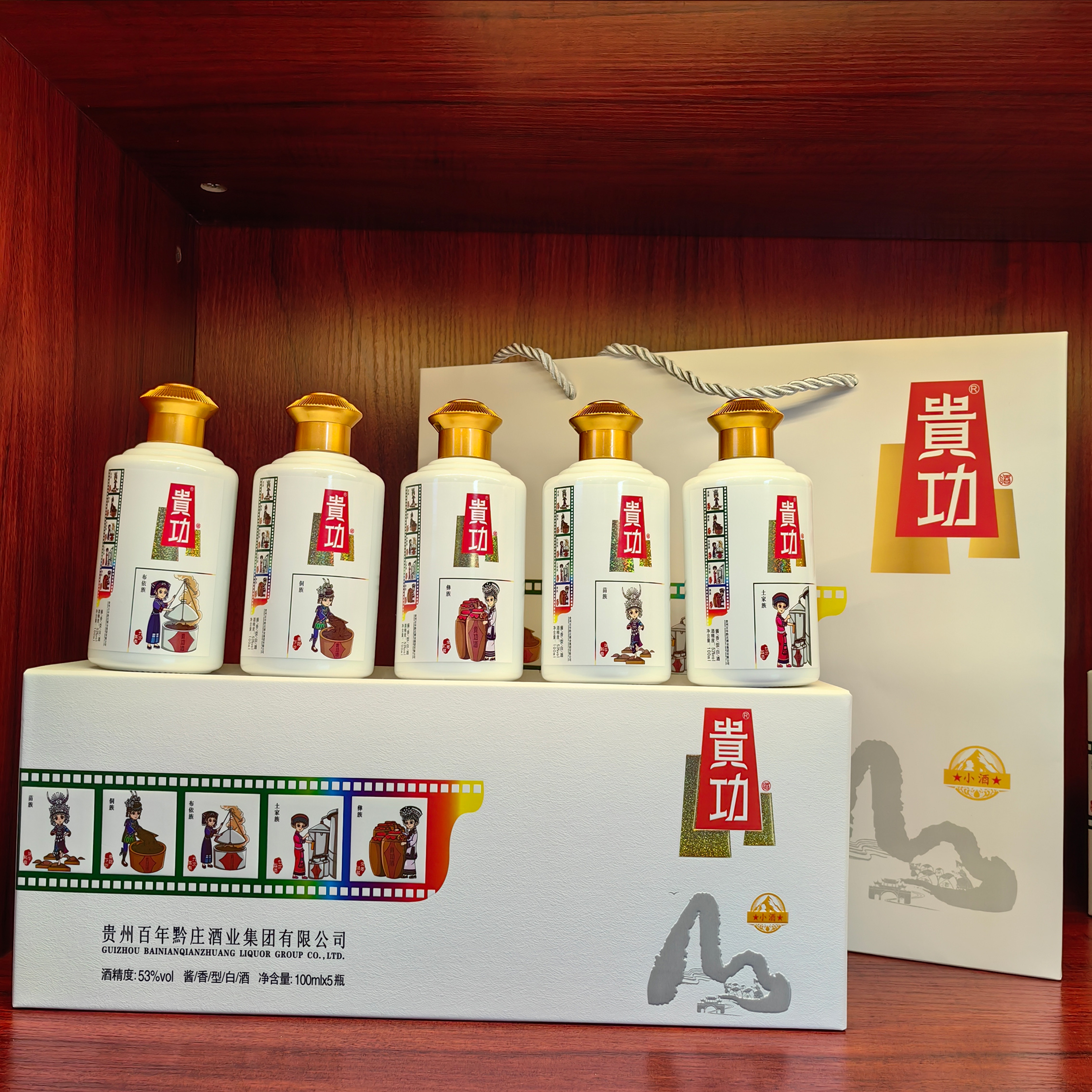贵功小酒